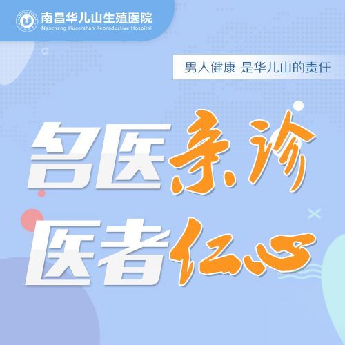 月底排行揭晓：南昌治疗包皮医院排名公开(健康选这里)南昌包皮手术去哪家医院?