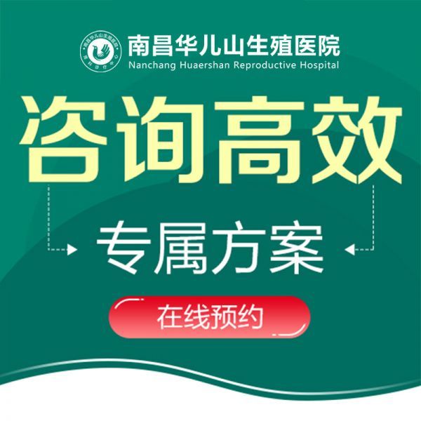 热点：南昌华儿山医院收费标准“口碑评选”南昌较好的医院男科排名!