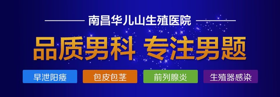 热门话题：南昌哪家医院治男科比较好排名关注：南昌哪家医院治疗男科疾病好排行榜