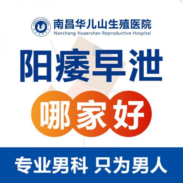 官方公布：南昌华儿山医院男科收费怎么样-口碑好吗