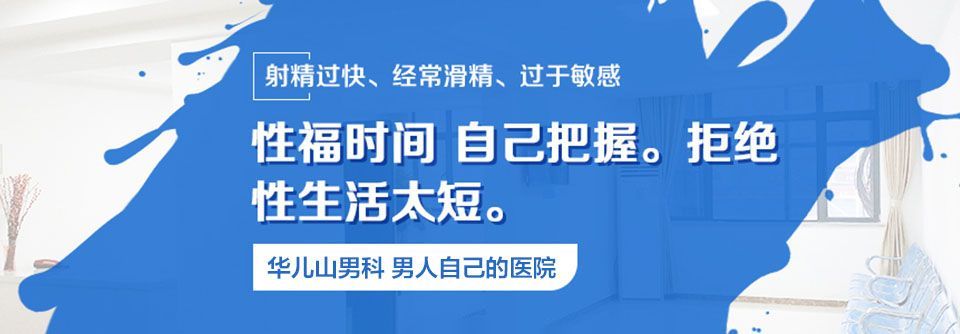 南昌华儿山医院：南昌男性性功能障碍治疗医院-南昌医院男科排名新动向