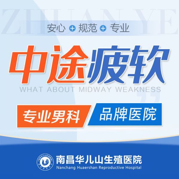 2024男科排行榜发布：南昌医院男科地址-南昌去哪家医院男科靠谱