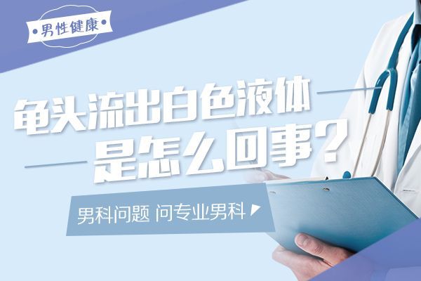 官方认证：南昌前列腺TOP10医院揭晓 -南昌哪家医院看前列腺病较好?