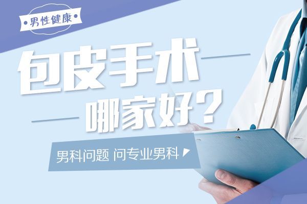 热点发布：南昌治疗早泄医院排名“更新发布”南昌男科到哪家医院治疗好!