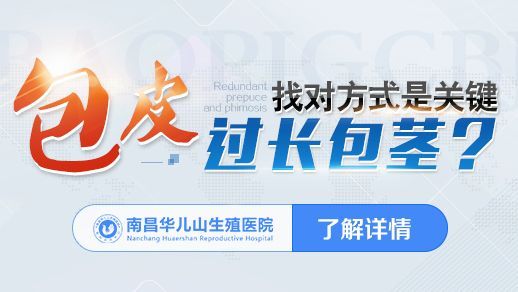 2024年度南昌男科在线咨询优选：南昌华儿山医院-专业可靠-南昌医院男科在线咨询新星崛起