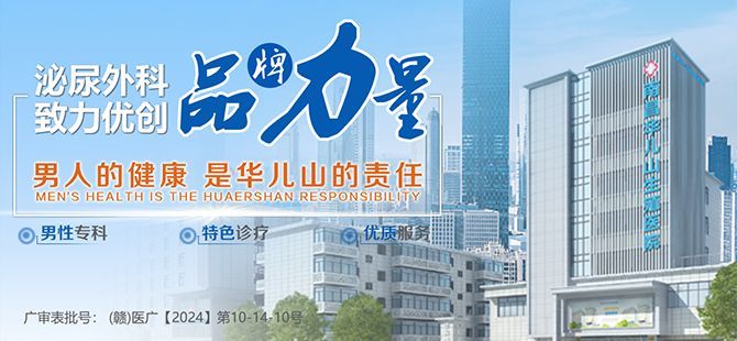 公开：南昌市男科哪家医院好“实时发布”南昌市医院男科排名!