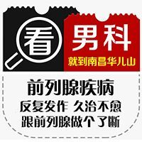 健康男科：南昌切包皮手术哪家好“即时热点”南昌什么医院治疗男科怎么样