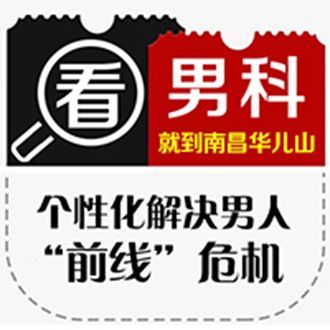 实时公开：南昌男性泌尿科哪家医院好“热点”南昌医院男性泌尿科排名!