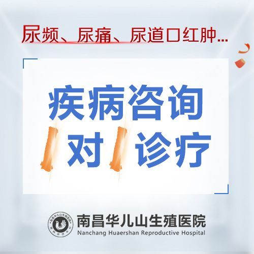 排名揭晓!南昌华儿山医院男科实力如何?-南昌专业医院男科(总榜发布)!