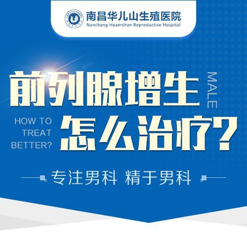 榜单详表：南昌前列腺医院“榜单查看”南昌医院男科哪家好