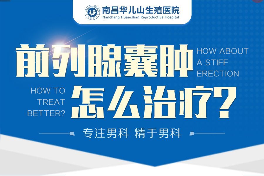 男科揭晓：南昌效果好的医院男科名称-南昌男科医医院口碑榜