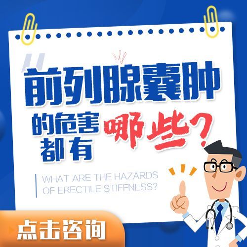 健康关键：南昌看男科去那家医院好“健康关键”南昌什么医院看医院男科比较好